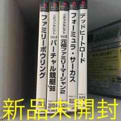 【新品未開封・値下げ可】ニチブツ PSソフト まとめ売りのサムネイル