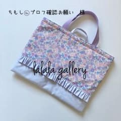 ちもし⠒̫⃝プロフ確認お願い✈︎様専用♡レッスンバッグ2点のサムネイル