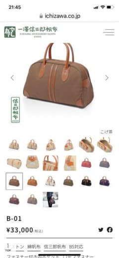 一澤信三郎帆布 B-01 ボストンバッグ 新品未使用 - メルカリ