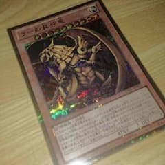 値下げ交渉受け付けます ラーの翼神竜 ゴルシクのサムネイル