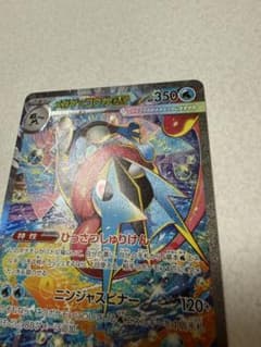 メガゲッコウガEX SAR 美品のサムネイル