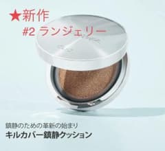 CLIO キルカバー 鎮静クッション カーミングクッションのサムネイル