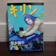 キリン 23のサムネイル