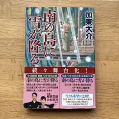 南の島に雪が降るのサムネイル