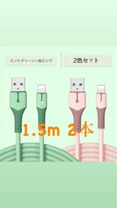 iPhoneライトニング ケーブル 急速充電 1.5m 2本セットのサムネイル