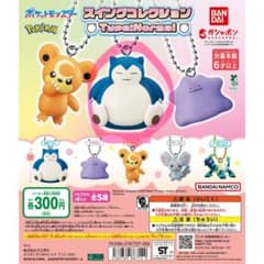 ポケモン スイングコレクション カビゴンのサムネイル