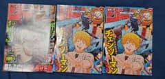 週刊少年ジャンプ2020年42&49号　3冊　チェンソーマン　巻頭カラーのサムネイル