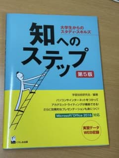 知へのステップ 第5版のサムネイル