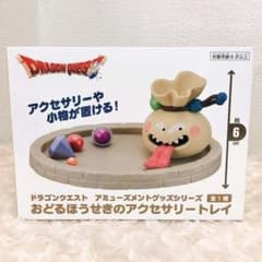 ドラゴンクエスト AM おどるほうせきのアクセサリートレイ 全1種