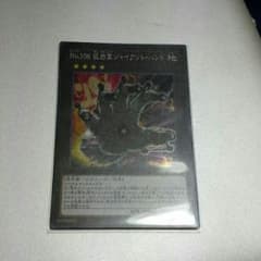 ハルキさん専用 遊戯王 No.106 巨岩掌ジャイアント・ハンドのサムネイル