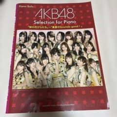 AKB48 Selection for Piano 楽譜のサムネイル