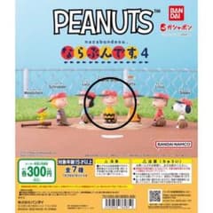 PEANUTS ならぶんです4 チャーリーブラウンのサムネイル