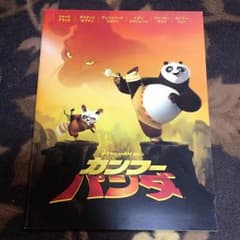 カンフーパンダ パンフレットのサムネイル