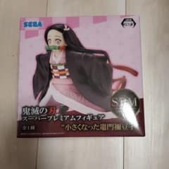 鬼滅の刃　スーパープレミアムフィギュア　SPM　竈門　禰豆子のサムネイル