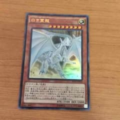 遊戯王 白き霊龍のサムネイル