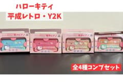 【当時物1997年】ハローキティ 電子ピアノ 全4種コンプセット 非売品 当時物1997年】ハローキティ 電子ピアノ 全4種コンプセット 非売品