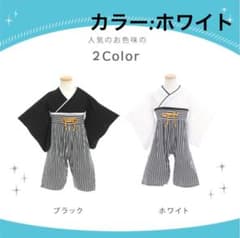 袴ロンパースのサムネイル