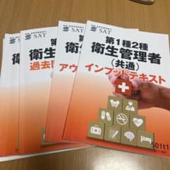 ☆衛生管理者☆テキスト☆のサムネイル