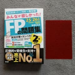 FPの問題集 2025-2026年版 TAC出版のサムネイル