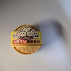 ほっこりスクイーズ ミニ 中華まん 藤田飯店のサムネイル