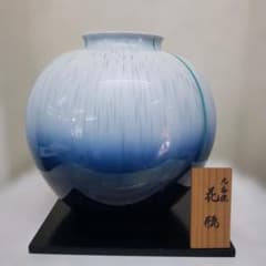 蔵出し特価 作家物九谷焼 花瓶 グラデーション 陶器直径27口径12高