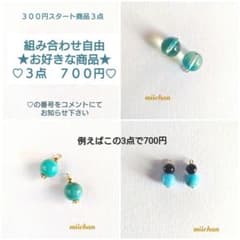 まとめ売りハンドメイドピアスお好きな300円スタート商品3点セット