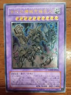 遊戯王 古代の機械究極巨人 アンティークギア アルティメット ゴーレム