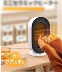 【新品】セラミックヒーター 小型 送風可能　扇風機のサムネイル