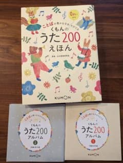 くもんのうた200えほん＆CDセットのサムネイル
