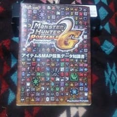 モンスターハンターポータブル2Gアイテム攻略のサムネイル