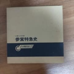 参宮特急史 鉄道写真集 1985年 参宮特急史 鉄道写真集 1985年 - メルカリ