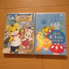 しまじろう　コンサート　DVD　二本セットのサムネイル