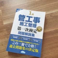 1級管工事施工管理第一次検定問題解説集 2025年版のサムネイル