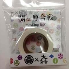 大関ヶ原展 マスキングテープのサムネイル