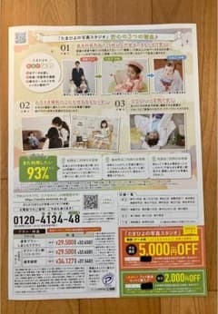 たまひよの写真スタジオ　最大7000円クーポンのサムネイル