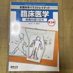 臨床医学 疾病の成り立ち 第3版のサムネイル