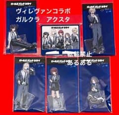 【新品未開封】ガルクラ　ヴィレヴァン  コラボ　トゲナシトゲアリ　アクスタ　6点 ガルクラ ヴィレヴァン コラボ トゲナシトゲアリ アクリルスタンド 6点