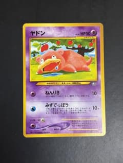 ポケモンカード ヤドンのサムネイル