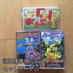 詠路様専用☆レゲエ♪カセットテープ♪のサムネイル