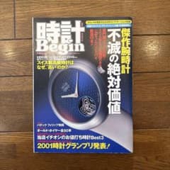【古本】時計Begin 2002 WINTERのサムネイル