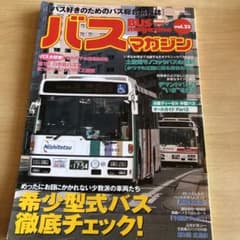 ＊バスマガジン＊BUS magazine vol.33のサムネイル