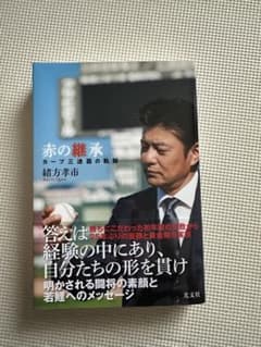 赤の継承のサムネイル