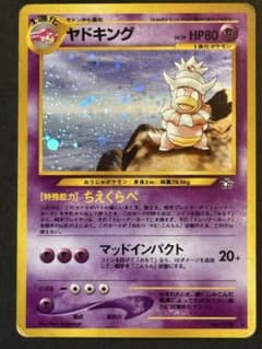 旧裏】ヤドキング ☆ 拡張パック第1弾 金、銀、新世界へ… キラ - メルカリ