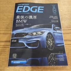カーセンサーEDGE 2026年11月号 別冊無し
