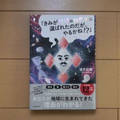「きみが地球の救世主に選ばれたのだが、やるかね!?」by宇宙人アインのサムネイル