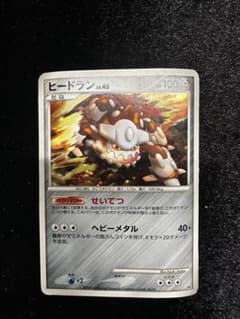 ポケモンカード ヒードラン LV.45 DPsのサムネイル
