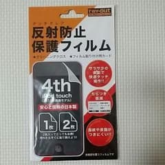 ★未使用★iPod touch 4th　保護フィルム　アンチグレア・反射防止のサムネイル