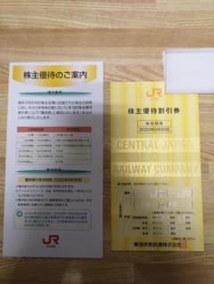 JR 東海　株主優待割引券　1枚　2022.6.30までのサムネイル