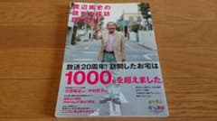渡辺篤史の建もの探訪bookのサムネイル