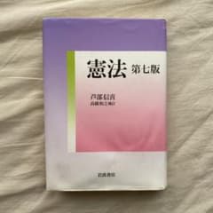 憲法　第7版のサムネイル